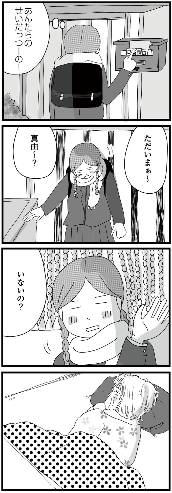 『親に捨てられた私と妹』 12-02.png