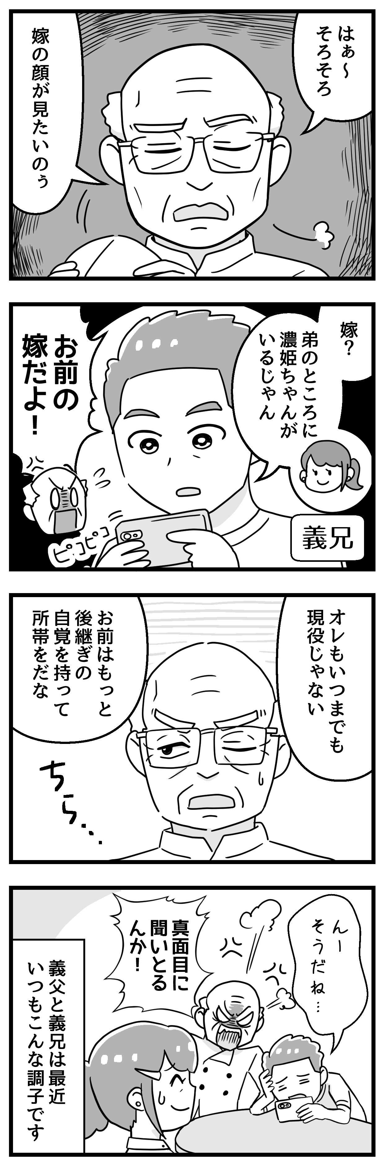 『嫁ぎ先が全員めんどくさい』 3話_前半p1.jpg