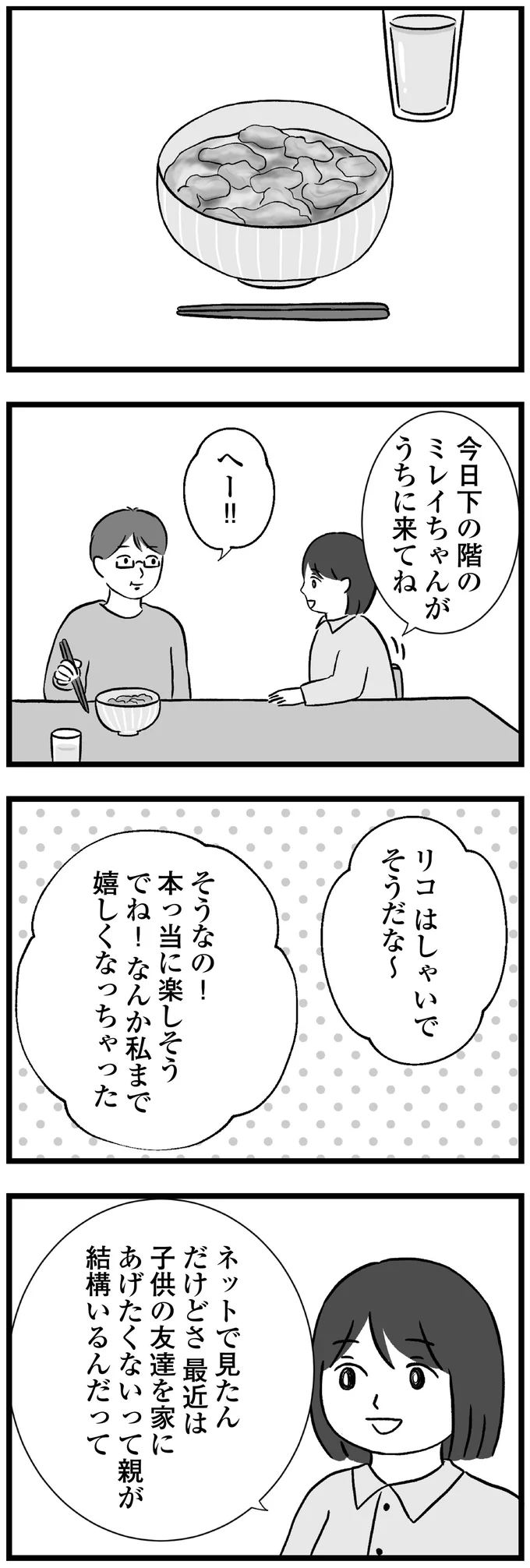 『私はあのママ友より幸せだと思っていたのに』 04-03.png