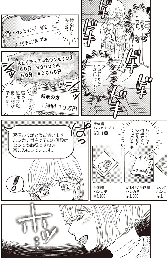 『天使さまと呼ばないで　スピリチュアル教祖になった主婦』 05-04.png