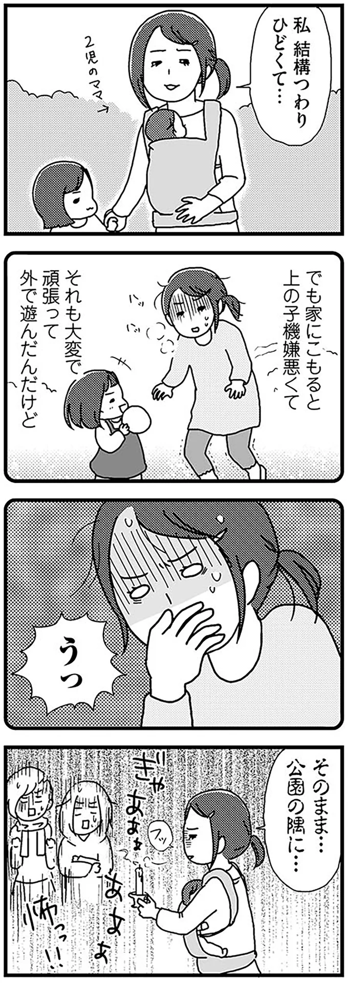 『正直 余裕はありません。 いっぱいいっぱいだけど2人育児楽しんでます』 95.png