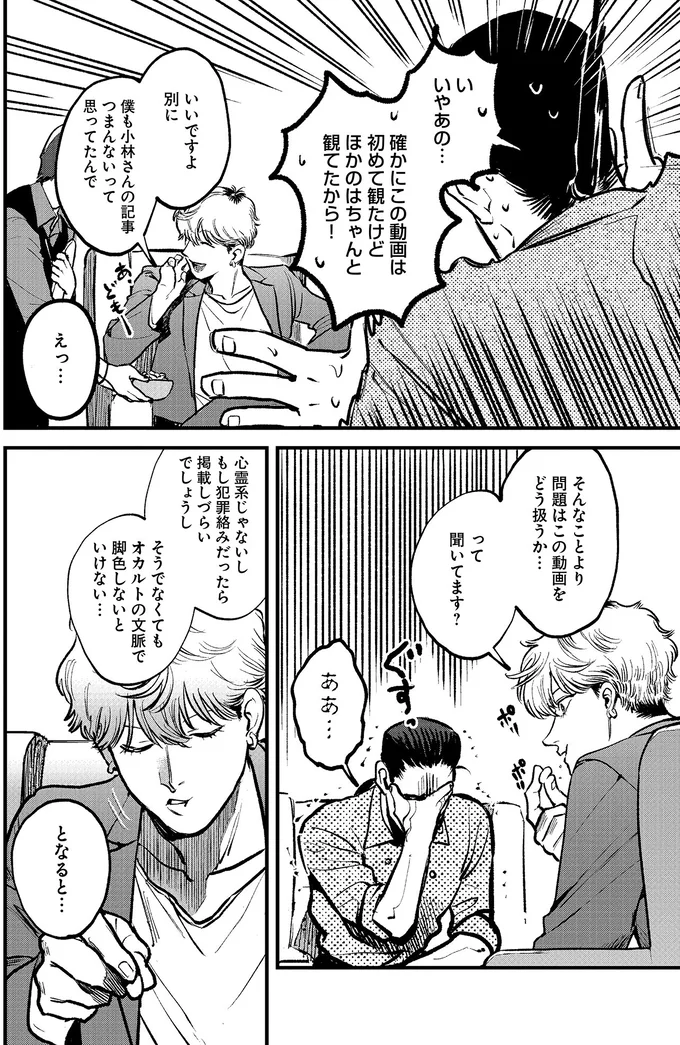 『穢れた聖地巡礼について　1』 07-04.png