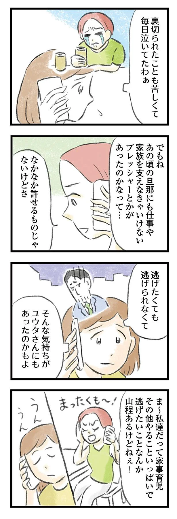 夫にとって私は「女」じゃないのかも。従姉妹がくれたアドバイスを実行すると／夫婦で心を病みました 22.png