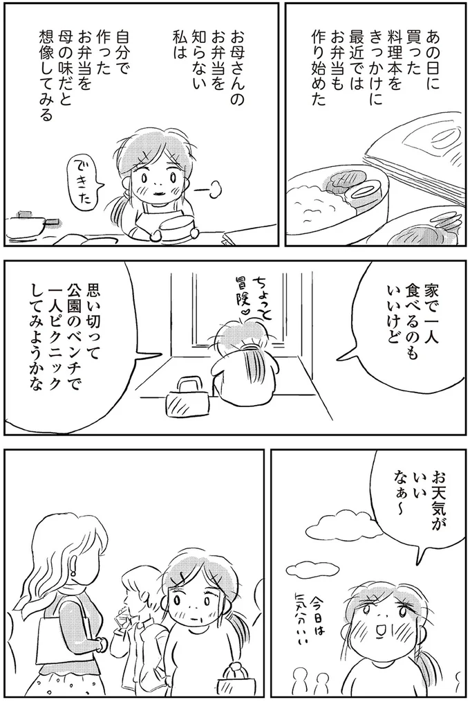 『ハルコの恋 55歳の私が35歳年下のアイドルを好きになったらダメですか？』 07-01.png