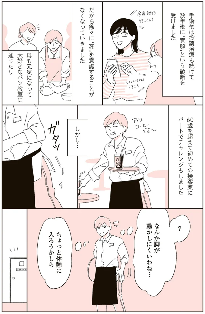 『20代、親を看取る。』 01-03.png