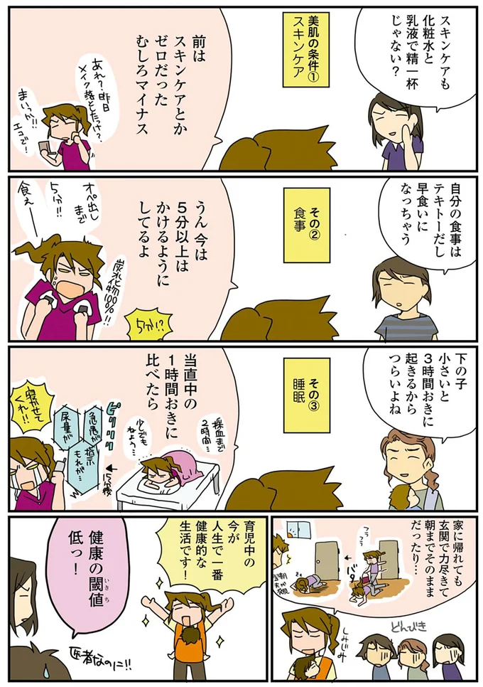 『腐女医の医者道！』 12.png