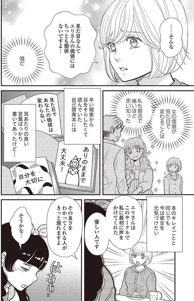 ブランドものをSNSでひけらかし、優越感に浸る日々。「天使の声が聞こえる」女性の実像は...／天使さまと呼ばないで 01-06.png