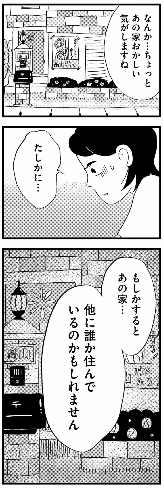 『この街の誰かに嫌われています』 15-10.png