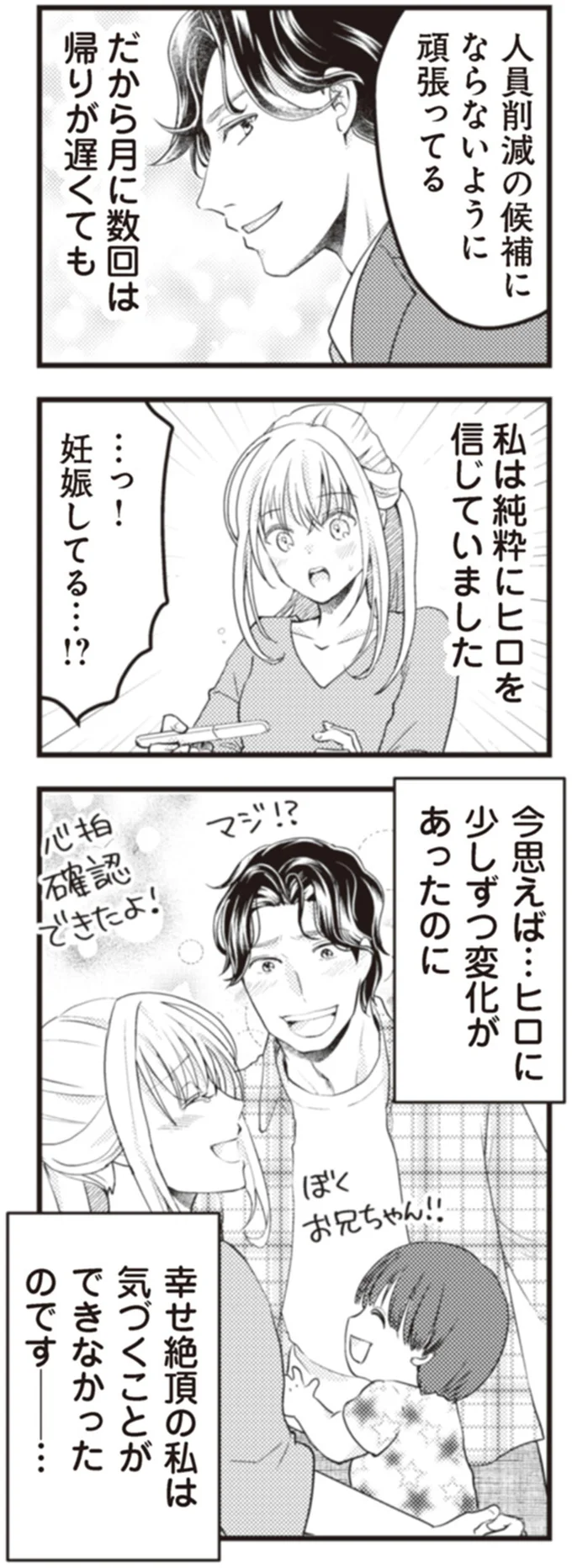 『サレ妻になり今は浮気探偵やってます18 ママに内緒だよ』 32.webp