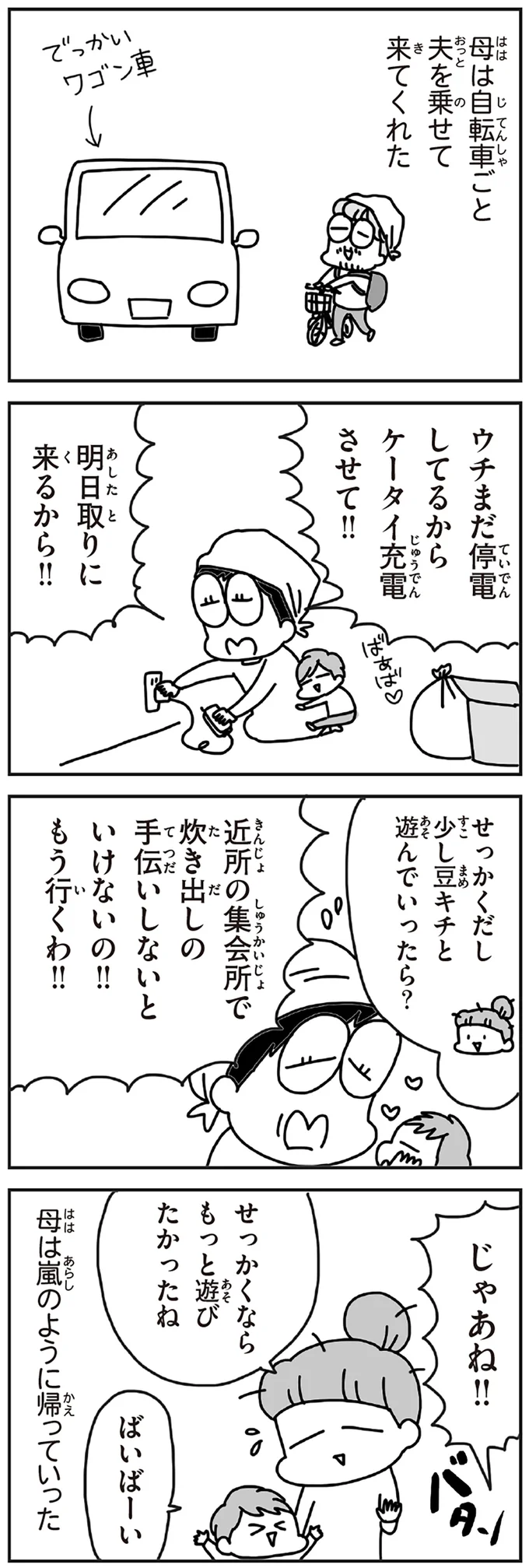 『今日、地震がおきたら』 139_1.webp