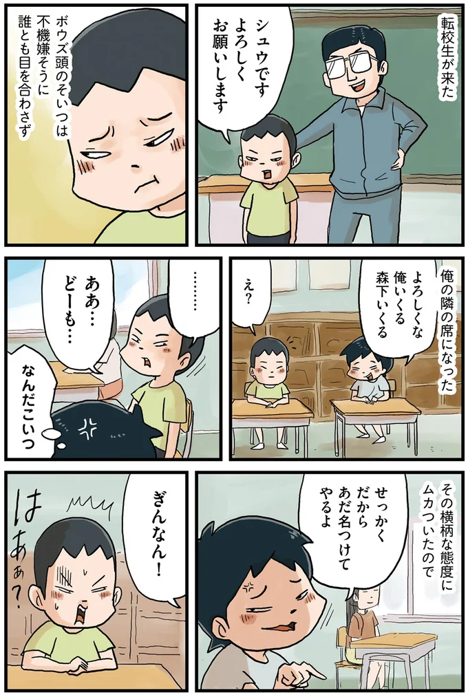 『しなのんちのいくる1〜5』 01-01.png