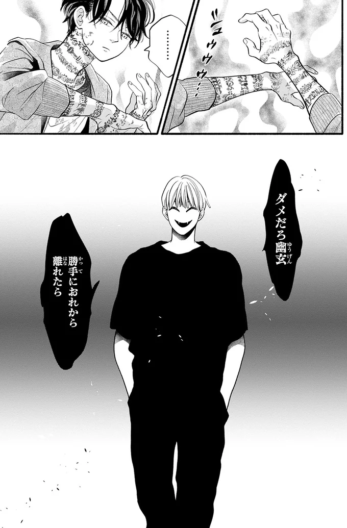 『怪異、はじめました。1』 06-03.png