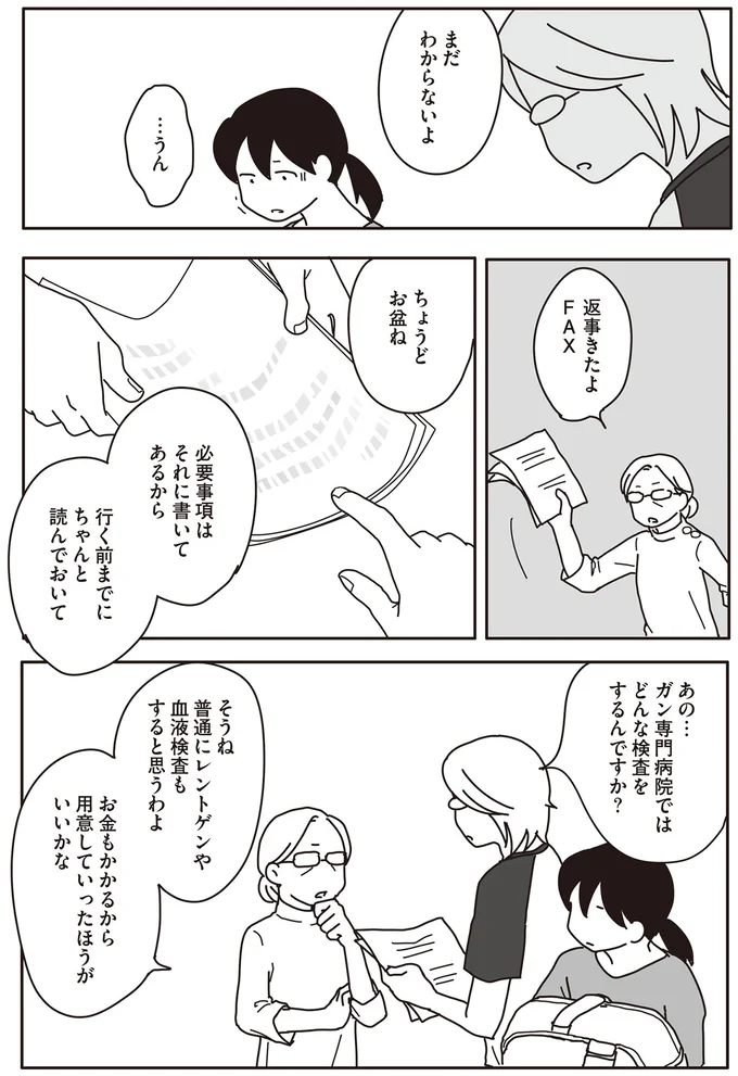 『世界一幸せな飼い主にしてくれた猫』 07-04.png