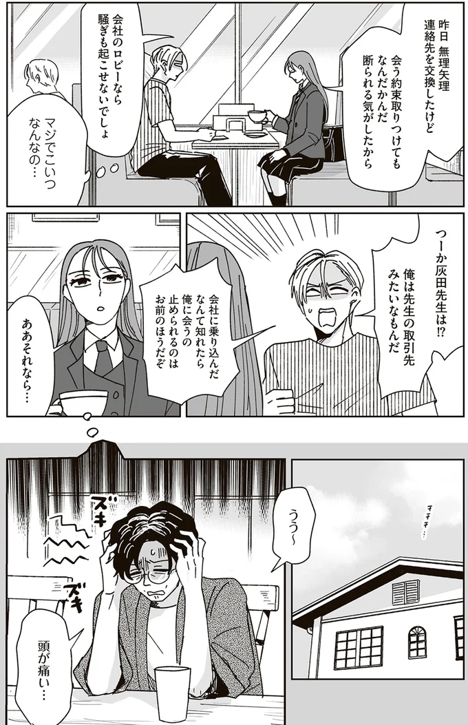 『これが恋だと知っている』 05-02.png