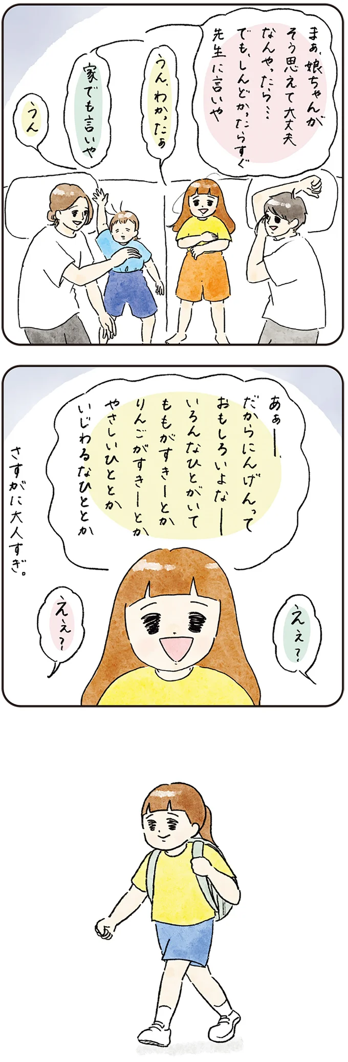 『わが家のネタ帳 コントすぎる姉弟の日常』 04-06.png