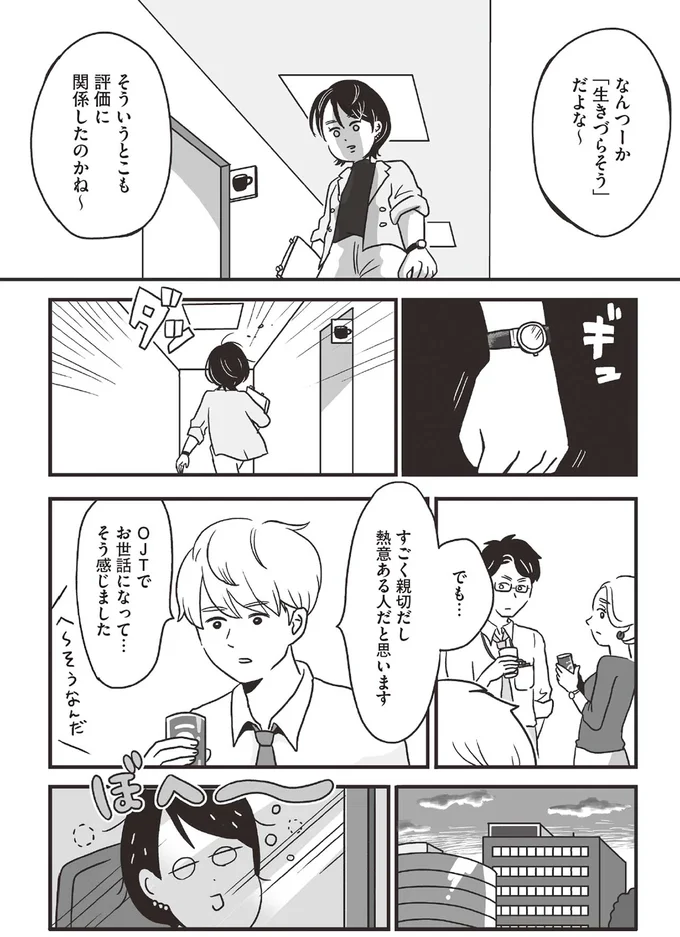 結婚、子ども、出世...夢を叶えていく友人。会社では後輩に追い抜かれ、何者にもなれない私はどうすれば？／スパあんこうの胃袋 05-08.png