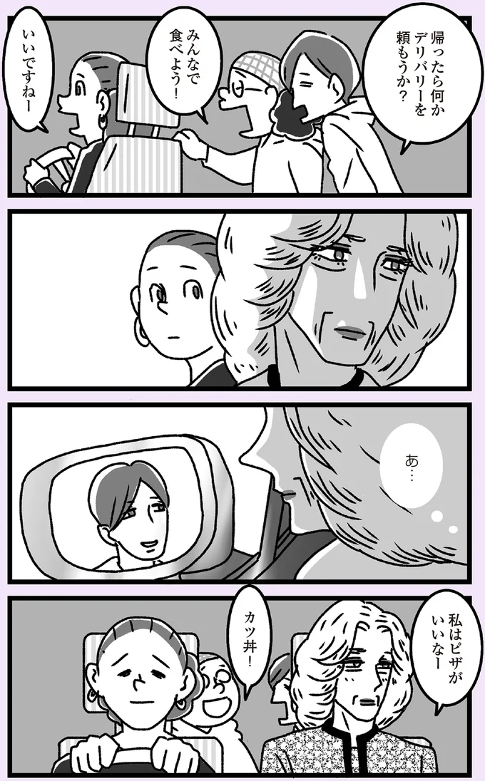 『推し嫁ルンバ 嫁ぎ先のお姑さんがいつも私に冷たいと思っていたら、実は推しとして見られていた話』 12-04.png