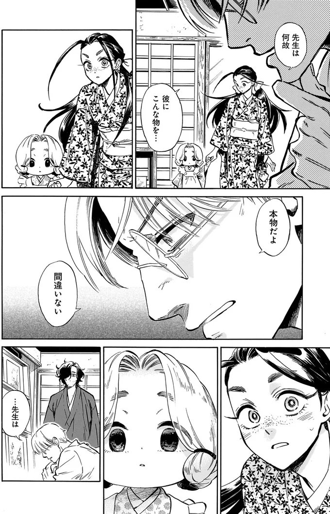 『贋 まがいもの』 211.webp