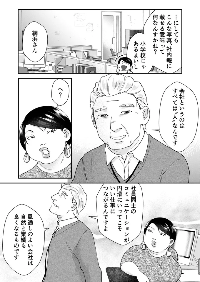 『ワタシってサバサバしてるから』 16-10.webp