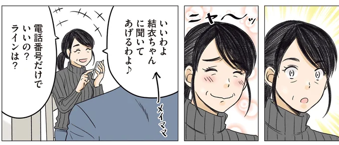 『ある幼なじみが結婚するまでの話』 06-08.webp