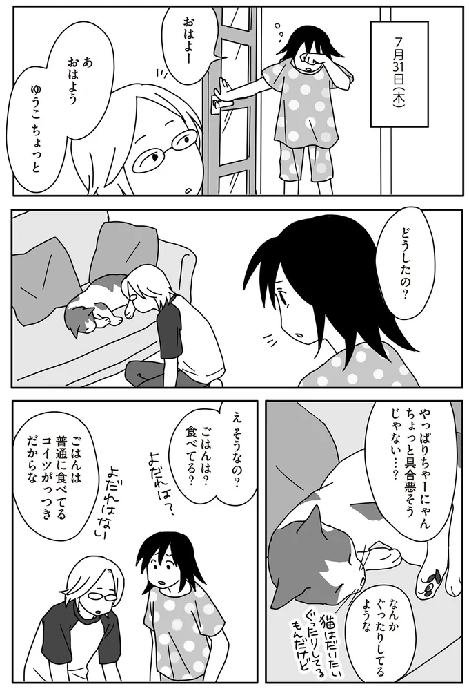 『世界一幸せな飼い主にしてくれた猫』 05-01.png