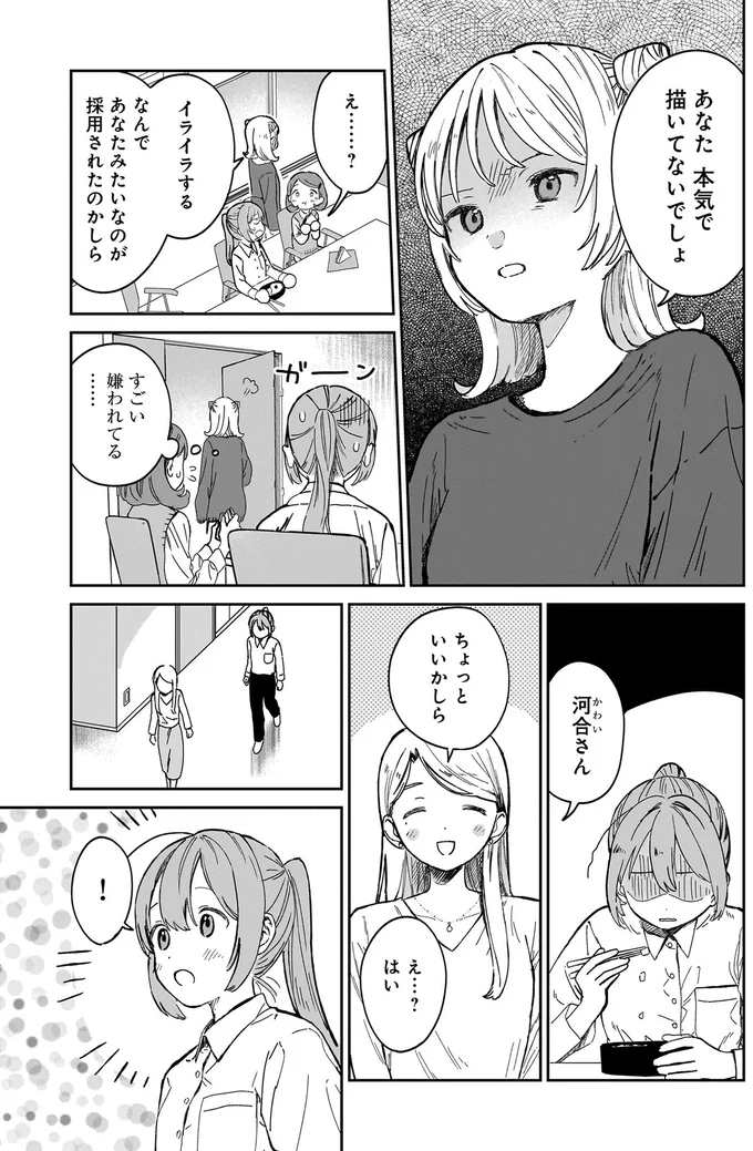 『ファンシー革命 １』 42.webp