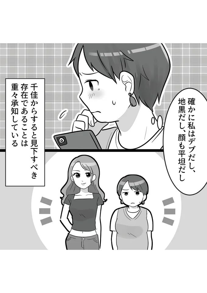 「見るだけってSNSやる意味あるの？ さみし～笑」容姿で見下してくる女友だちはマウントが...／勘違い女子大生の末路 14380936.webp