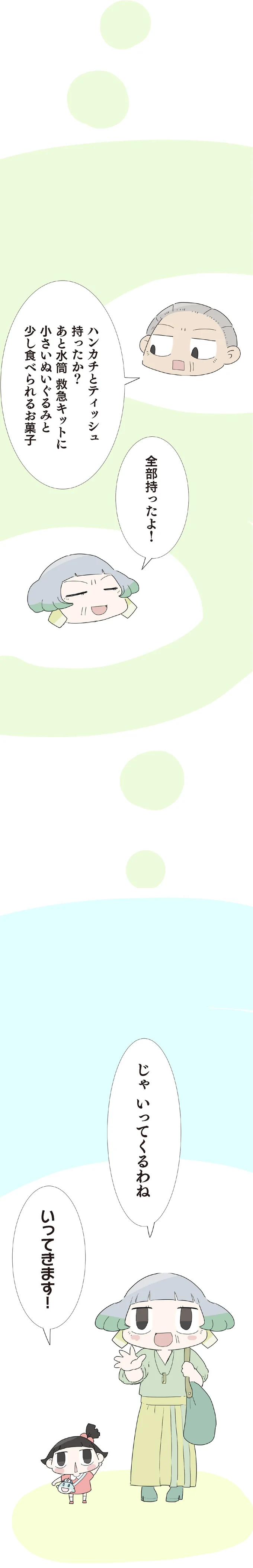 『ハルとゲン 70歳、はじめての子育て 1』 26-04.png