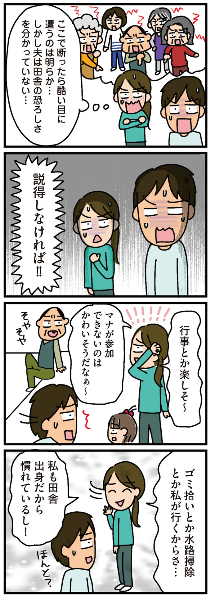 『家を建てたら自治会がヤバすぎた』 05-02.png