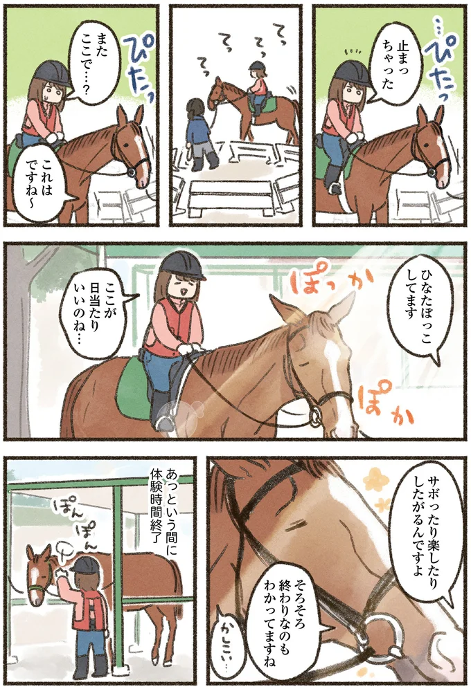初めてまたがった感想は「こわっ」でも馬の温かさとかしこさに惹かれて／馬に乗らずにいられない！ 02-06.png