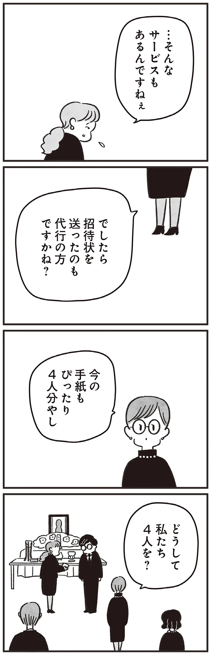 『べつに友達じゃないけど』 14-04.png