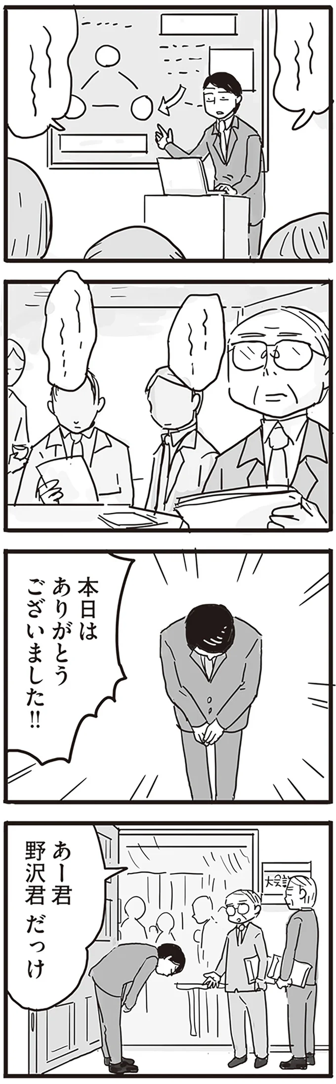 「俺は仕事も家庭もうまくいっている」。モラハラ夫が帰宅すると自宅は真っ暗で...／99%離婚 モラハラ夫は変わるのか 13752436.webp