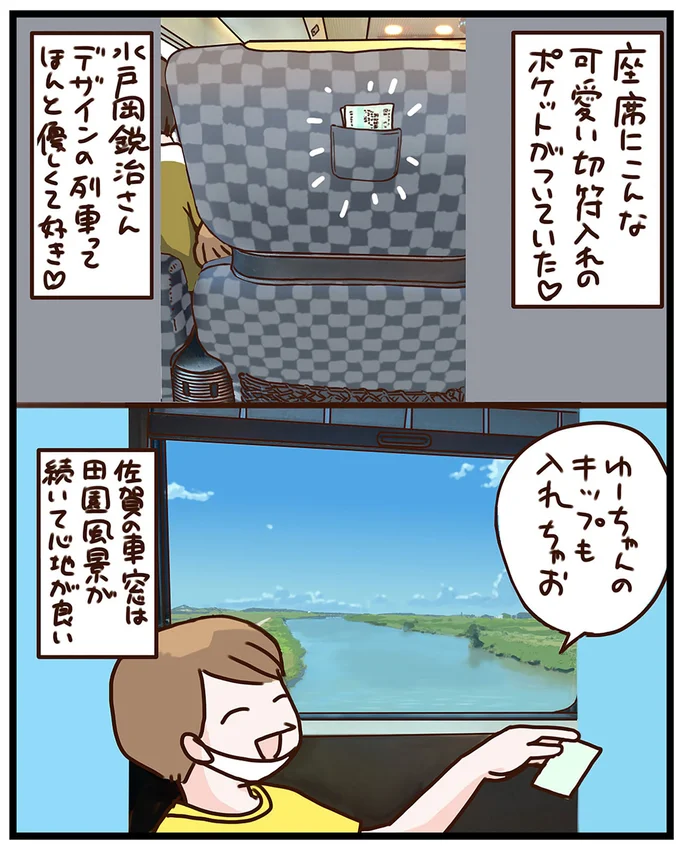 『子鉄と行っちゃお！鉄旅日記』 63.webp