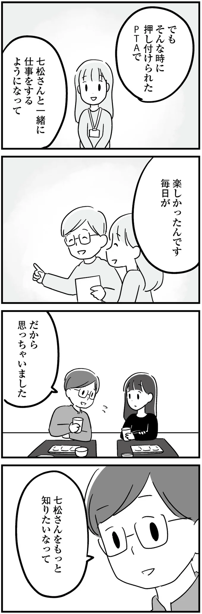 お互い夫婦間の不満を抱える2人。話していくうちにどんどん惹かれあい...／恋するママ友たち 23.png