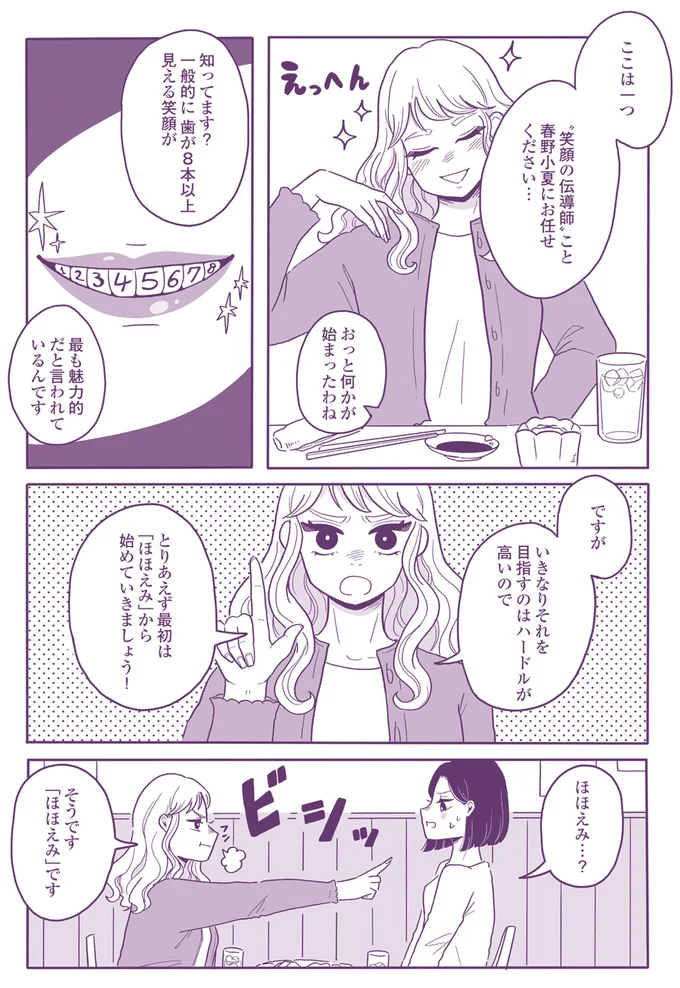 『ご飯にする？お風呂にする？』 85.png