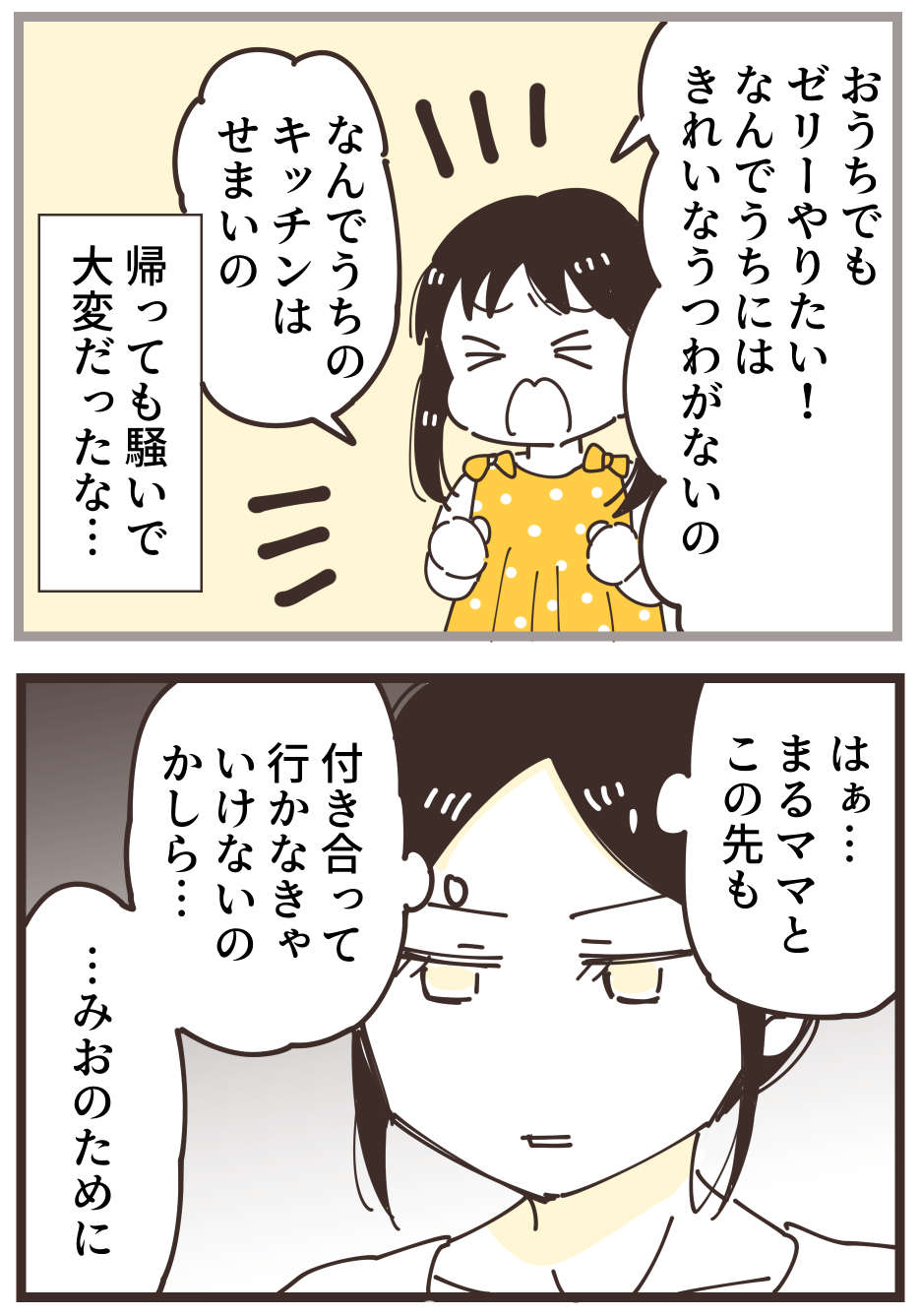 「あのママ抜きで...」ママ友を仲間外れにしたい女の本音。嫉妬や独占欲がリアルすぎる...【漫画】 不等号な距離40話3.jpg