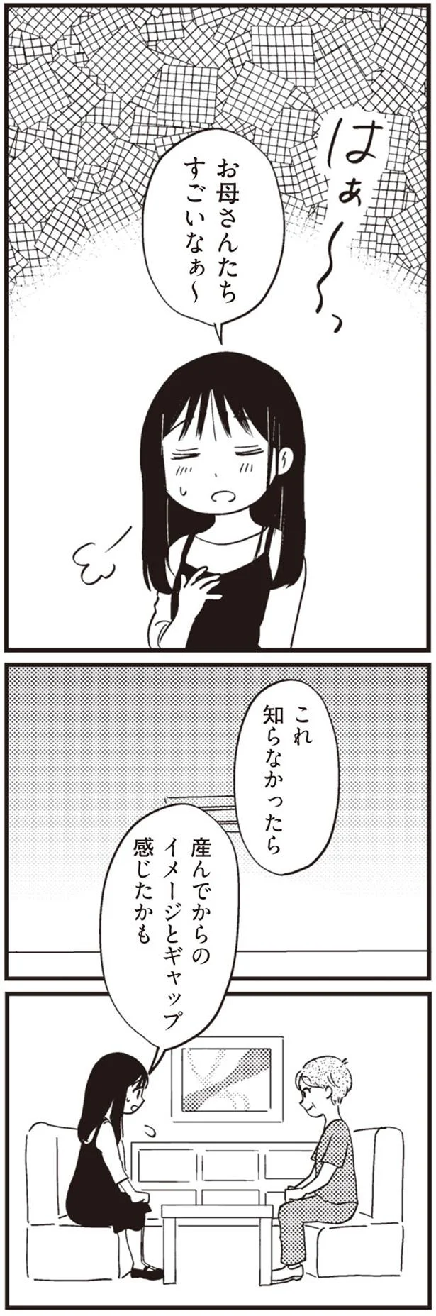 「お母さんたちすごいなぁ～」16歳で出産を決めた女子高生が改めて知る育児の大変さ／16歳の母 08-08.png