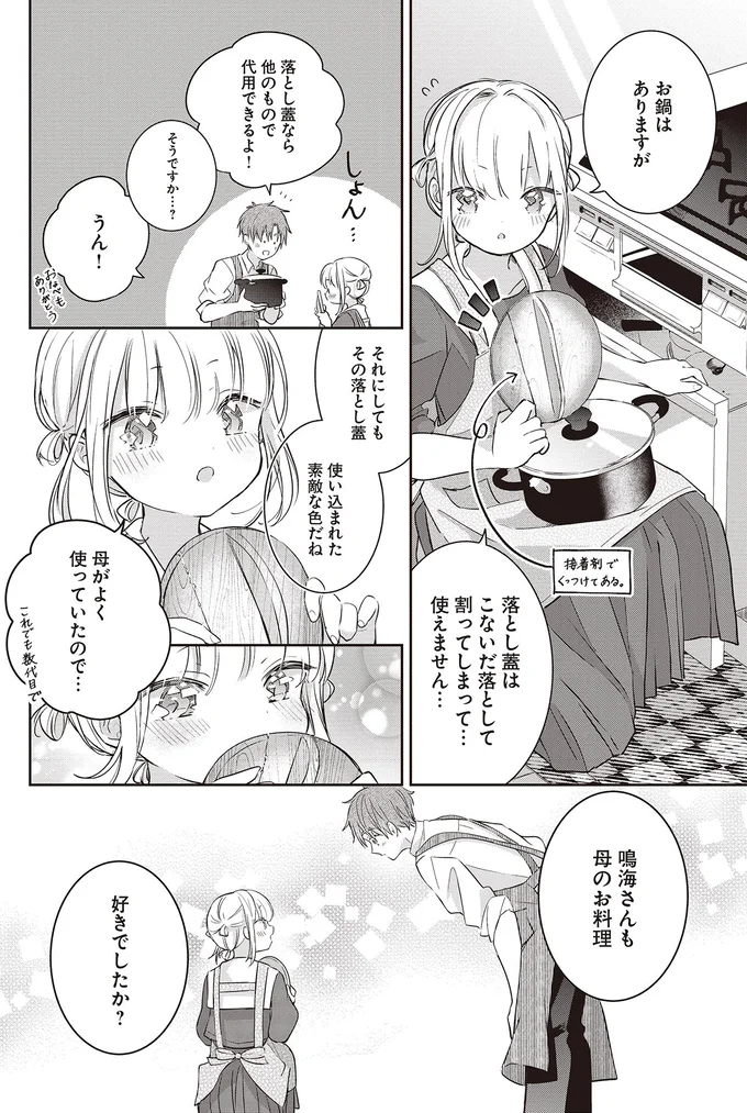 『さんしょく弁当1〜4』 04-06.png