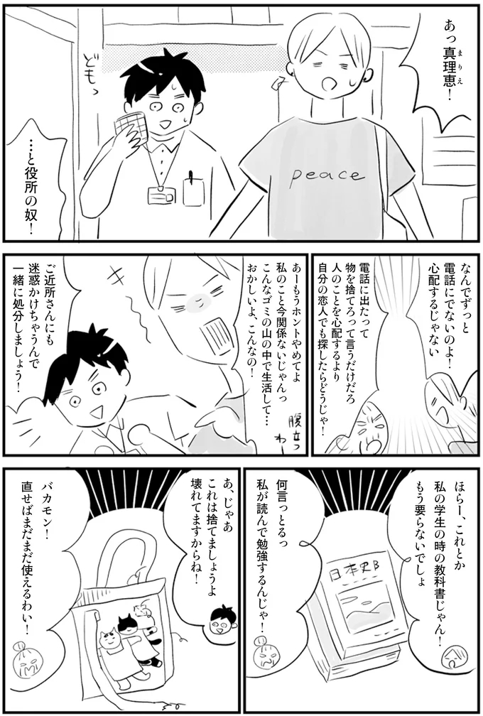 「ゴミ屋敷の主」に態度に変化が。捨てるのは嫌だけど...／お家、見せてもらっていいですか？ 14231254.webp