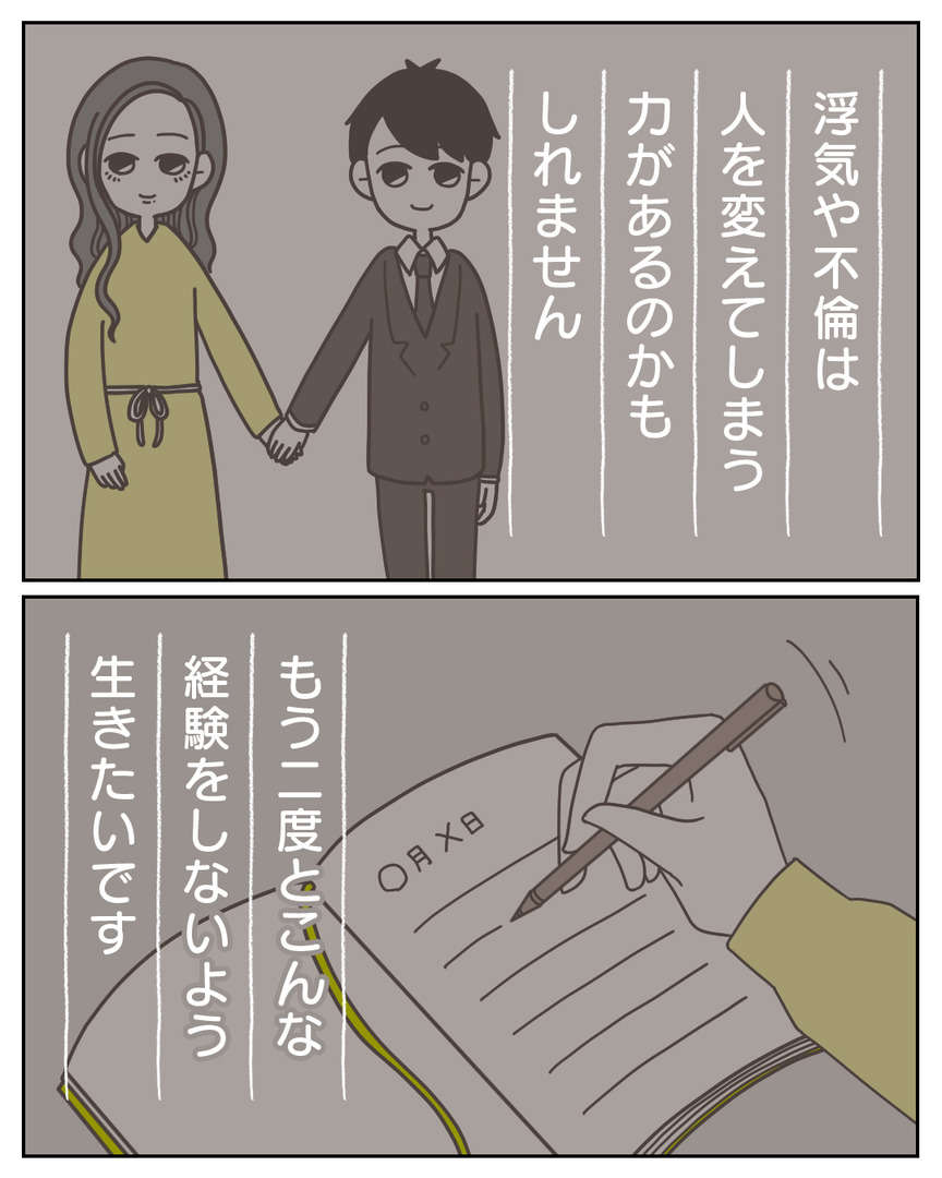 元夫は不倫相手と再婚していた！ 気になるサレ妻の「現在」／見つからないフリンの証拠 夫の不倫の証拠が見つからない38-2.jpeg