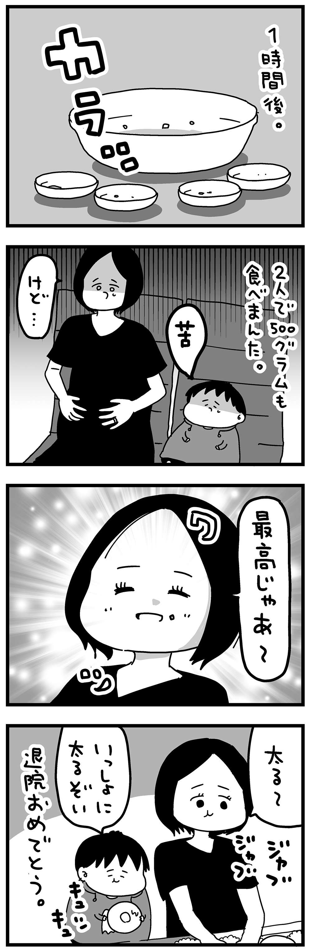 『大好きな妻が難病になった話～ふうふの日記マンガ～』 54_2.jpg