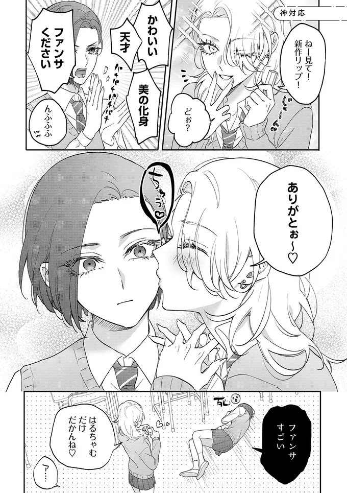 『幼馴染BIG LOVE』 06-04.png