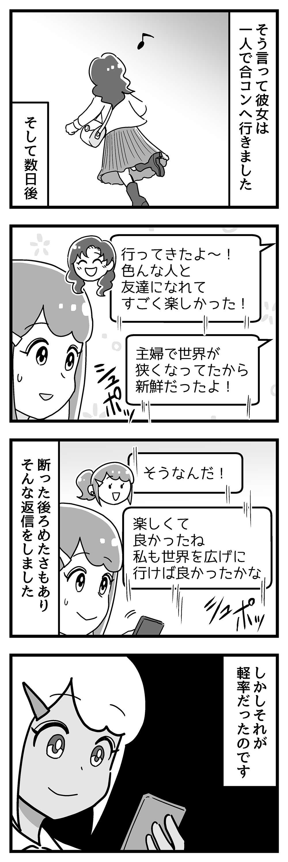 『嫁ぎ先が全員めんどくさい』 第44話_後半2.jpg