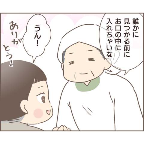 『親に捨てられた私が日本一幸せなおばあちゃんになった話』 11.png