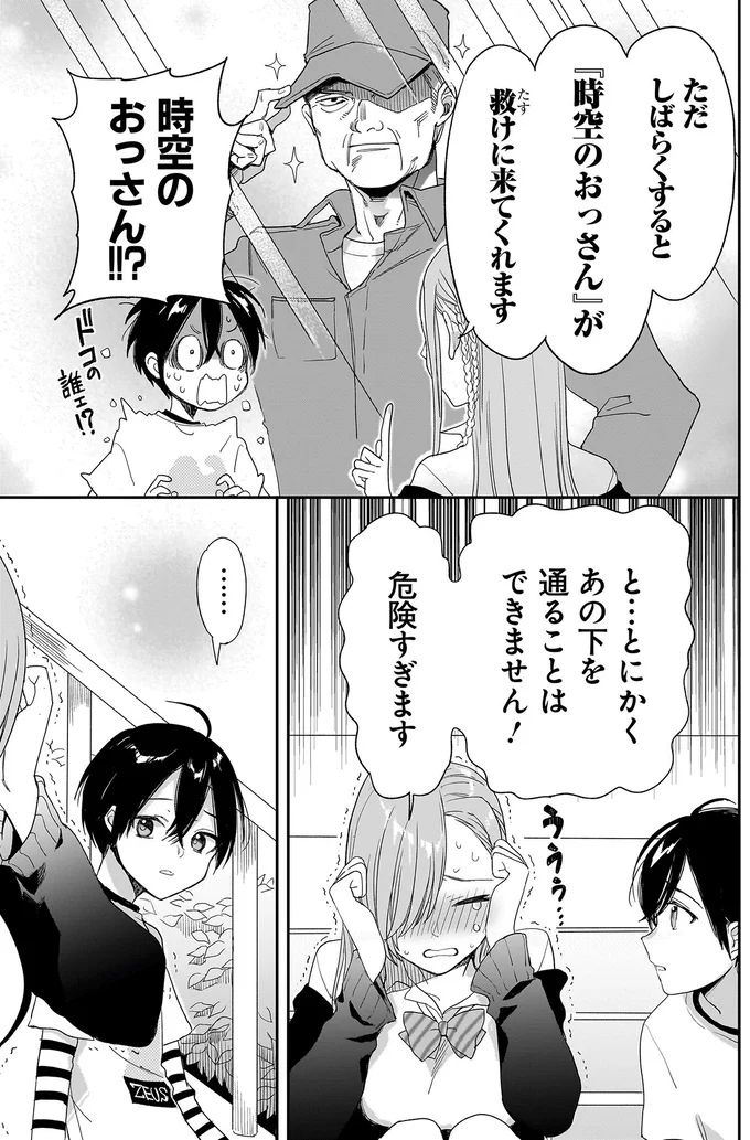 『三原ソフィアは怖ガール 1』 66.webp