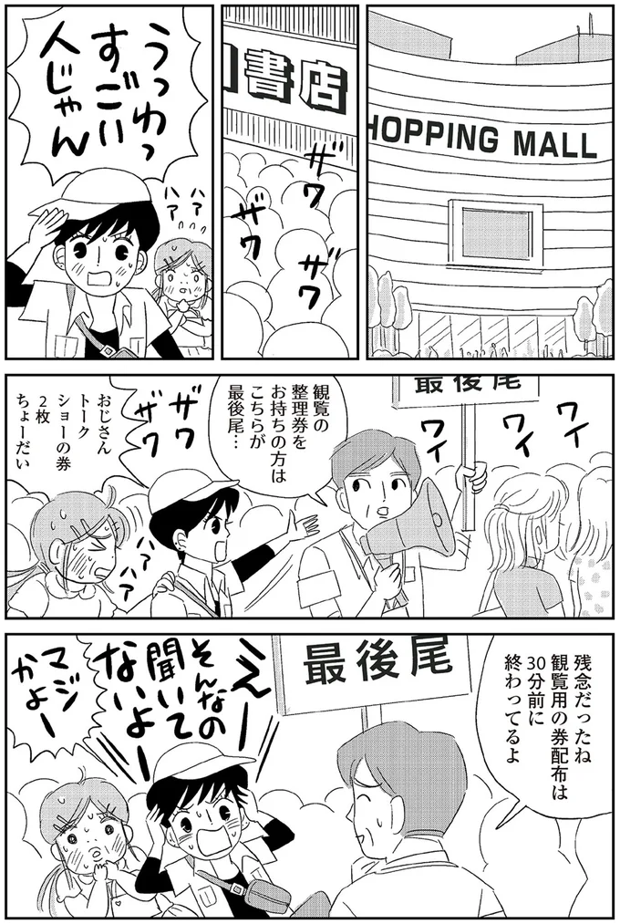 『ハルコの恋 55歳の私が35歳年下のアイドルを好きになったらダメですか？』 12-02.png