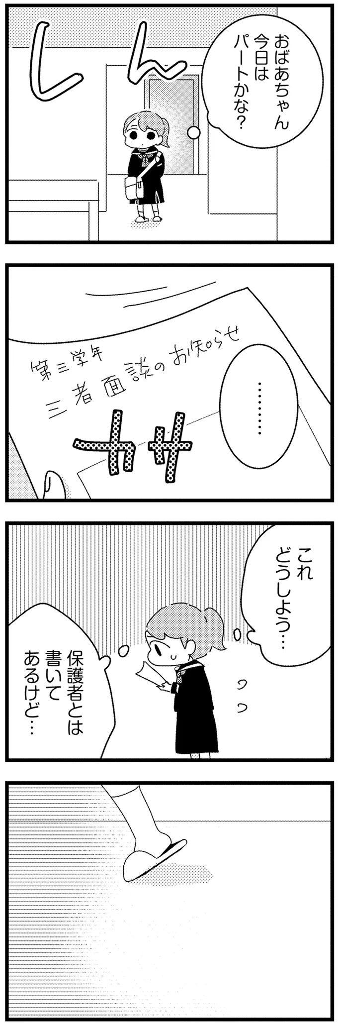 『母親に捨てられて残された子どもの話』 02-06.webp