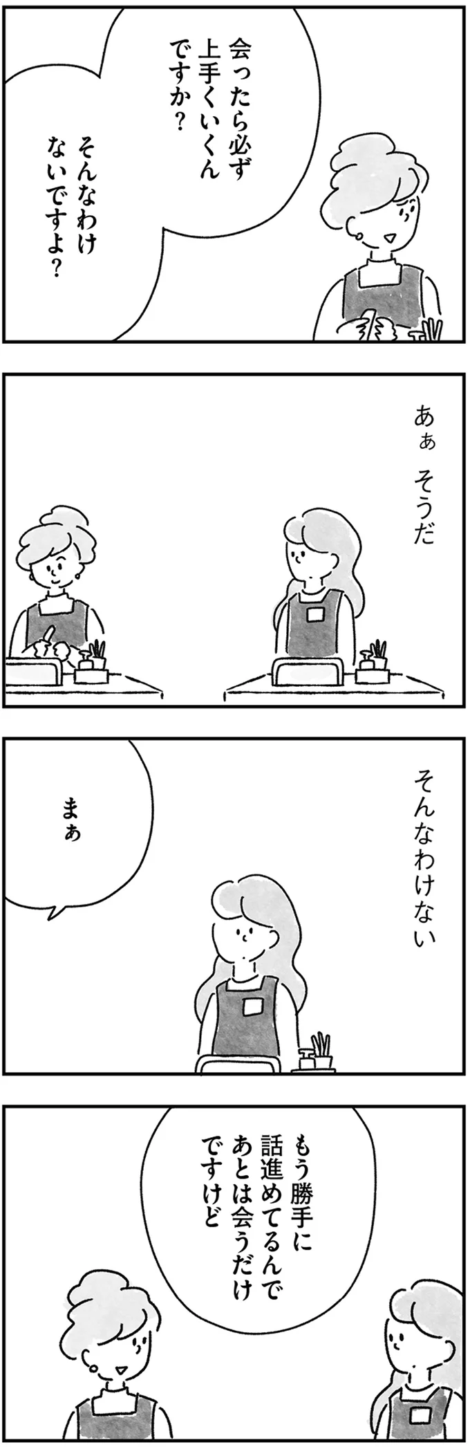 『33歳という日々1〜3』 123.webp