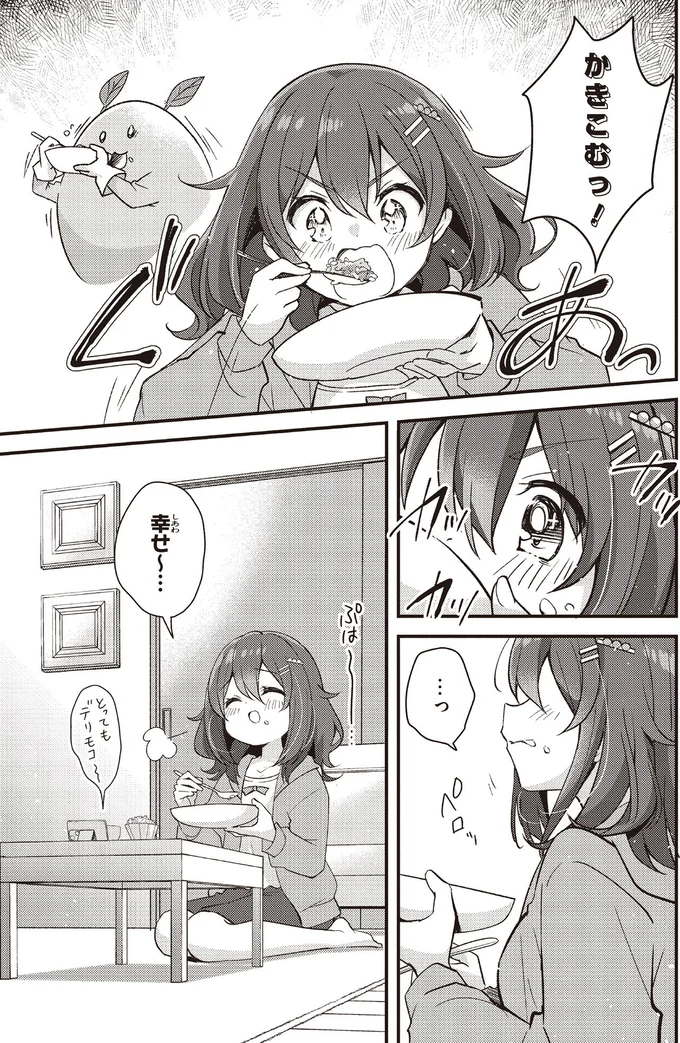 人付き合いが苦手な女子大生。食べることは好きだけど「一人外食」はちょっと無理⁉／日々は過ぎれど飯うまし 15.webp