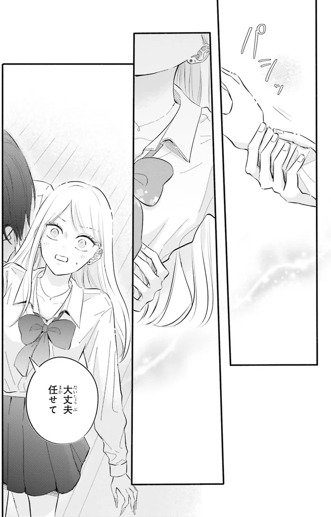 『ギャルと大家さん1』 04-06.png